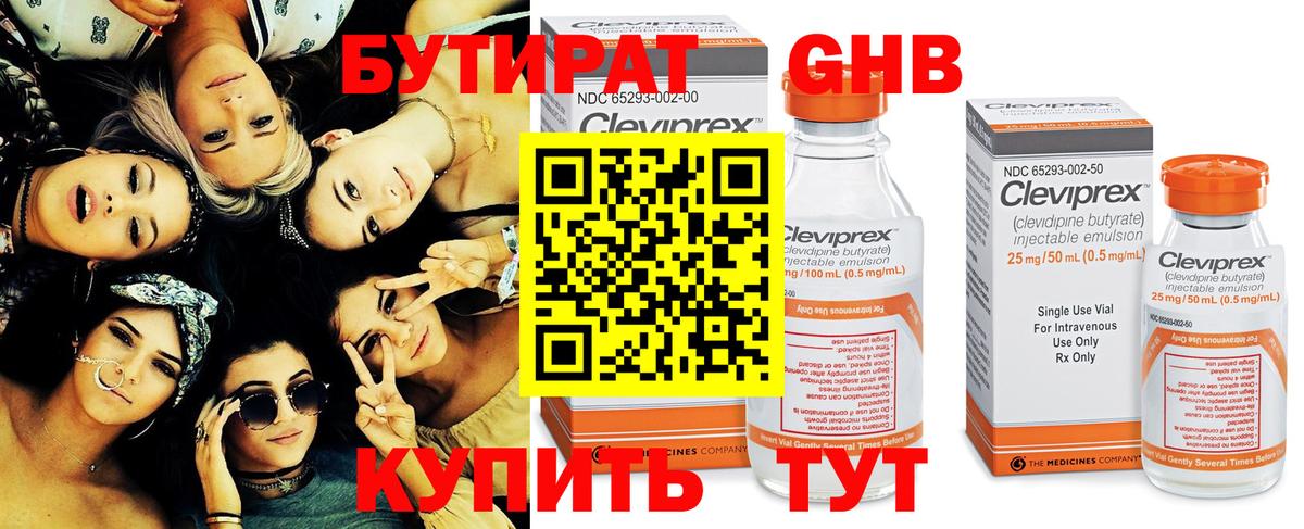 Бутират бутандиол  Вход с VPN  Кумертау 
