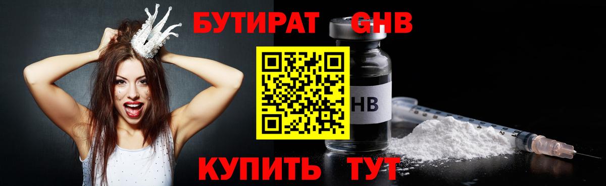 БУТИРАТ BDO Кумертау