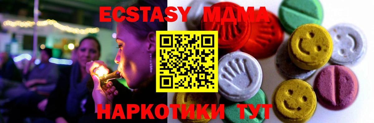 ЭКСТАЗИ MDMA Кумертау