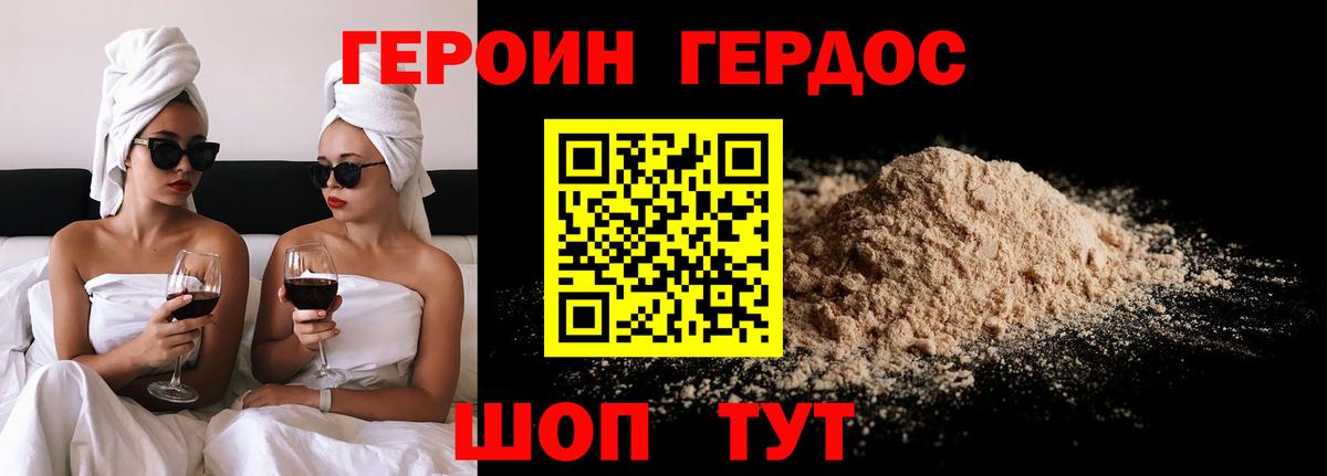 ГЕРОИН хмурый Кумертау