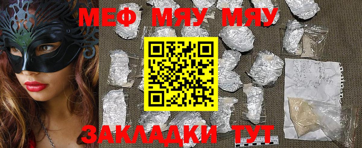 Кумертау  Меф мука  МЕФ  Вход с VPN  МЯУ-МЯУ мука 