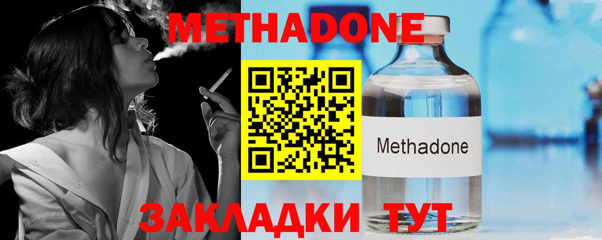 МЕТАДОН methadone  МЕТАДОН белоснежный  Вход с VPN  Кумертау 